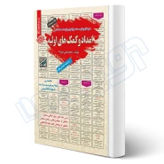 کتاب استخدامی امداد و کمک های اولیه (عزیزی - سامان سنجش)