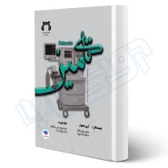 کتاب کتامین بیهوشی به زبان ساده (جامعه نگر)