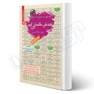 کتاب استخدامی سند ملی سالمندان کشور (عزیزی - سامان سنجش)