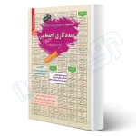 کتاب استخدامی مددکار اجتماعی (مرادی فر - سامان سنجش)