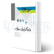 کتاب مرور جامع DRS فارماکولوژی بیهوشی (رضایی - جامعه نگر)