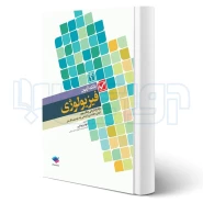 کتاب بانک آزمون فیزیولوژی (رضایی - جامعه نگر)