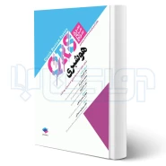 کتاب مرور سریع QRS هوشبری (جامعه نگر)