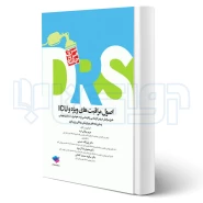 کتاب مرور جامع DRS اصول مراقبت‌های ویژه و ICU (جامعه نگر)