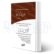 مجموعه پرسش های چهارگزینه ای متون فقه مرکز وکلا (بنی صدر - چتر دانش)