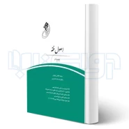 کتاب قانون یار اصول فقه (عظیمی تهرانی - چتر دانش)