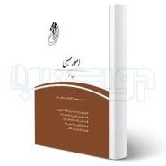 کتاب قانون یار امور حسبی (چتر دانش)
