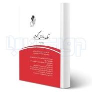 کتاب قانون یار آیین دادرسی کیفری (چتر دانش)