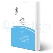 کتاب قانون یار حقوق ثبت (چتر دانش)