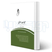 کتاب قانون یار مجازات اسلامی (چتر دانش)