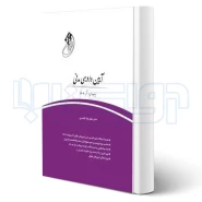 کتاب قانون یار آیین دادرسی مدنی (خلیل نژاد - چتر دانش)