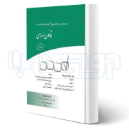 کتاب مجموعه پرسش های چهارگزینه ای قانون اساسی (چتر دانش)