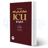 کتاب ICU پل مارینو 2017 (علی‌نیا - جامعه نگر)