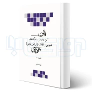کتاب قانون آیین دادرسی مدنی نموداری (چتر دانش)