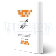 کتاب قانون تجارت نموداری (چتر دانش)