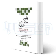 کتاب قانون مجازات اسلامی نموداری (چتر دانش)