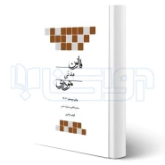 کتاب قانون مدنی نموداری (مختاری محمدی - چتر دانش)