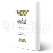 کتاب قوانین خاص نموداری حقوقی کیفری (چتر دانش)