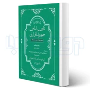 کتاب قانون اساسی جمهوری اسلامی ایران (چتر دانش)