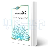 کتاب 505 واژه از متون فقه (چتر دانش)