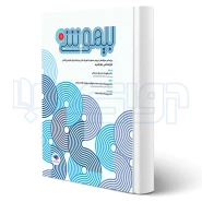 کتاب بیهوشی ‌1 (جامعه نگر)