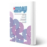 کتاب بیهوشی 3 (جامعه نگر)