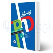 کتاب مجموعه آزمون‌ های دکتری وزارت بهداشت PhD پرستاری (حجتی - جامعه نگر)