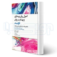 کتاب اصول روان‌ پرستاری و بهداشت روان تاونسند 2023 (جامعه نگر)