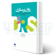 کتاب مرور جامع DRS روان پرستاری (حجتی - جامعه نگر)