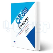 کتاب مرور سریع QRS روان پرستاری (دوگوهر - جامعه نگر)