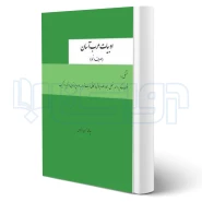کتاب ادبیات عرب آسان - صرف و نحو (روناسی - چتردانش)