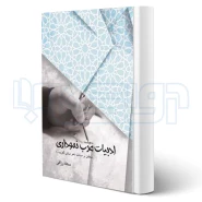 کتاب ادبیات عرب نموداری (رزاقی - چتر دانش)