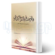 کتاب قانون مدنی با اعراب گذاری (چتر دانش)