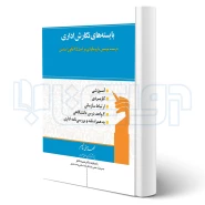 کتاب بایسته های نگارش اداری (صفی خان - اندیشه ارشد)