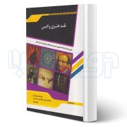 کتاب نقد هنری و ادبی (کامیار - اندیشه ارشد)