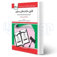 کتاب قانون ماليات‌های مستقيم (منصور - دیدآور)