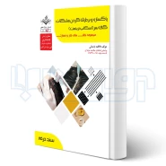 کتاب پاکسازی و برطرف کردن مشکلات کف سر (اسکالپ تریتمنت) | باستانی - ظهور فن