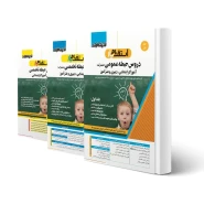 پکیج استخدامی آموزگار ابتدایی (اندیشه ارشد)