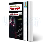 کتاب سوالات عمومی و پایه فنی و حرفه ای کار و دانش (چهارخونه)