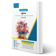 کتاب سوالات آزمون دکتری مشاوره (اندیشه ارشد)