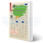 کتاب استخدامی فرهنگ و مدیریت سازمان های فرهنگی (عزیزی - سامان سنجش)