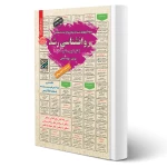 کتاب استخدامی روانشناسی رشد (لقاح تا پیری، نظریه ها) | کلیائی - سامان سنجش