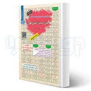 کتاب استخدامی قانون حمایت از حقوق معلولان (میرزایی - سامان سنجش)
