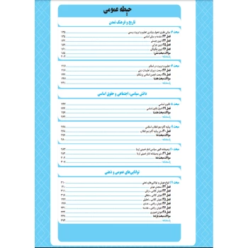 کتاب استخدامی حیطه عمومی آموزش و پرورش (ذاکر - چهارخونه)