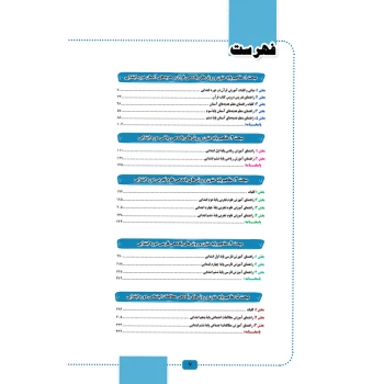 کتاب استخدامی حیطه تخصصی آموزگار ابتدایی (ذاکر - چهارخونه)