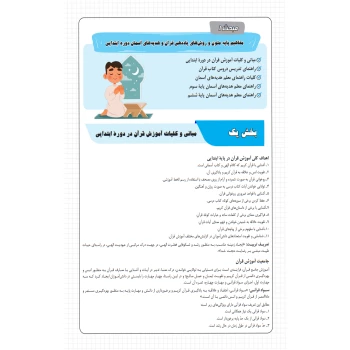 کتاب استخدامی حیطه تخصصی آموزگار ابتدایی (ذاکر - چهارخونه)