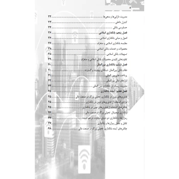 کتاب استخدامی اصول بانکداری 1 و 2 (رویای سبز)