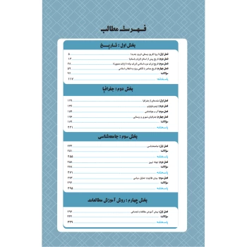 کتاب استخدامی دبیری مطالعات اجتماعی (چهارخونه)