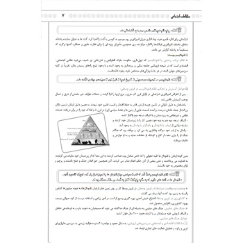 کتاب استخدامی دبیری مطالعات اجتماعی (چهارخونه)