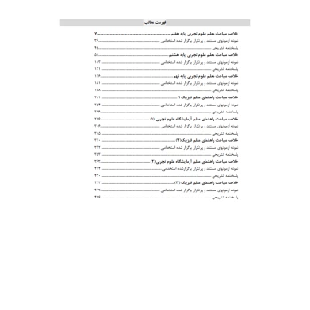 کتاب استخدامی دبیری علوم تجربی - فیزیک (رویای سبز)